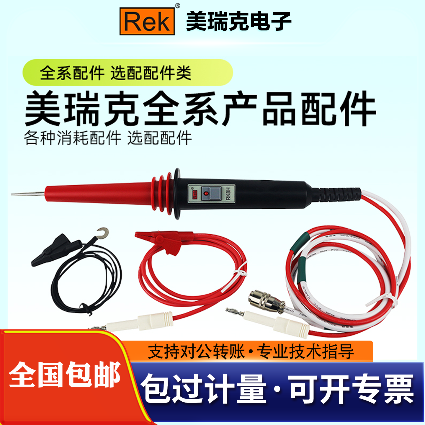 Rek美瑞克全系产品配件遥控高压棒测试线通用接地/耐压线/点检盒,五金/工具,耐压测试仪,淘宝优惠券,粉丝福利购,淘宝优惠卷