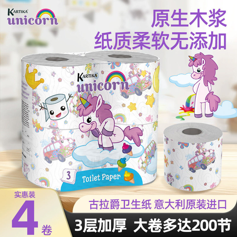 古拉爵意大利进口卫生纸原生木浆彩色压花柔软独角兽200节*4卷