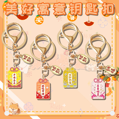 中国风平安钥匙扣文创手作小礼物
