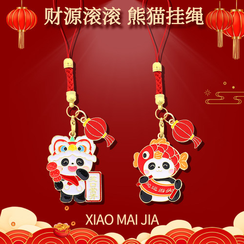中国风新年喜庆小熊猫挂绳喜庆祝福语挂件文创包包小饰品装饰配件