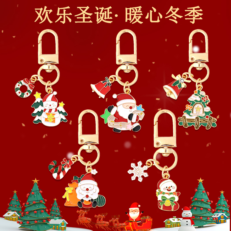 可爱圣诞树老人系列节日钥匙扣