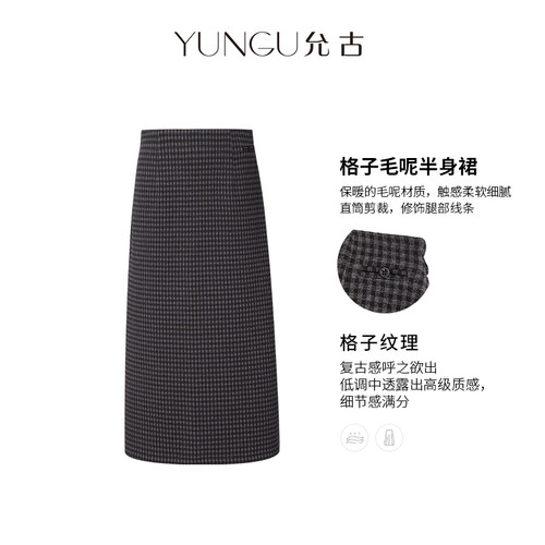 YUNGU允古【格调】绵羊毛毛呢格子裙后松紧高腰冬天丝直筒一步裙