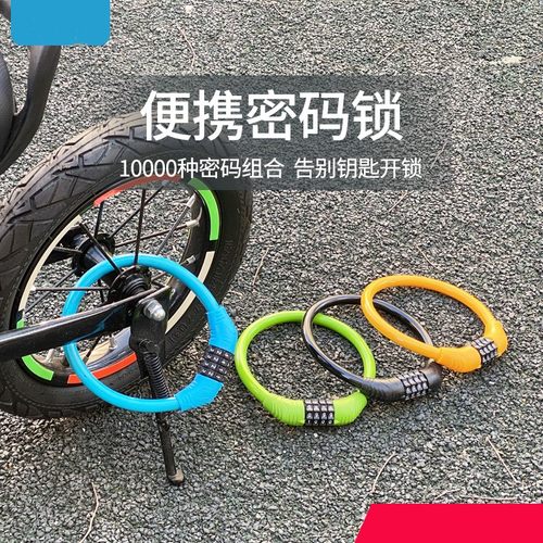 自行车密码锁电动车防盗锁山地车便携锁平衡车单车锁环形圈锁配件