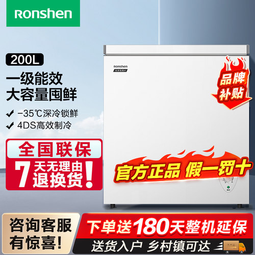 容声200L冷柜家用商用一级能效