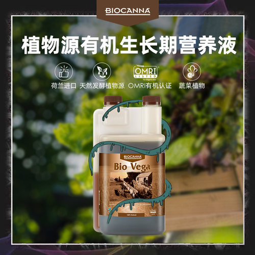 荷兰有机生长期植物专用营养液