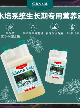 荷兰无土栽培CANNA SUBSTRA Vega A生长肥盆景兰花专用植物营养液