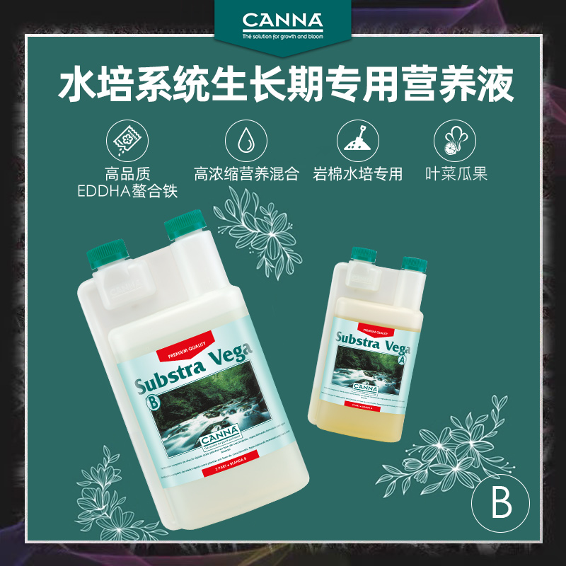 荷兰无土栽培CANNA SUBSTRA Vega B生长肥盆景兰花专用植物营养液-封面