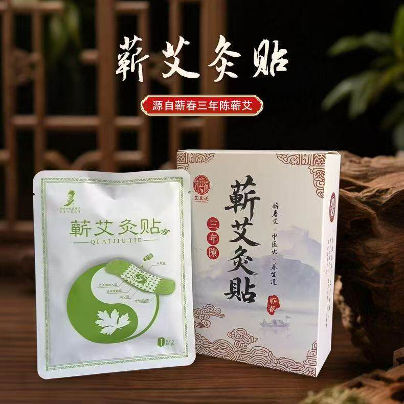 湖北蕲春蕲艾灸贴艾草热灸正品艾艾家用宫暖全身热敷艾灸贴
