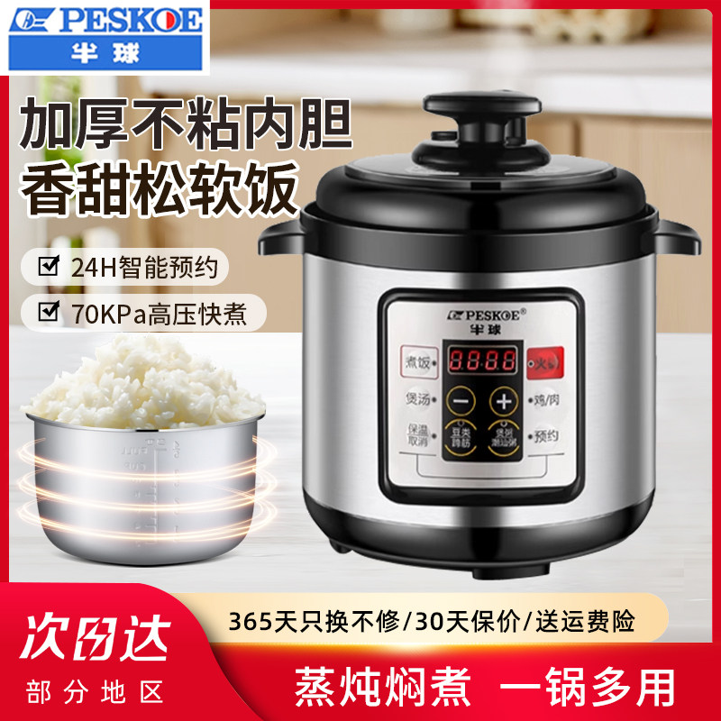 半球电压力锅家用5升双胆新款自动智能高压锅多功能不粘饭煲4-6人