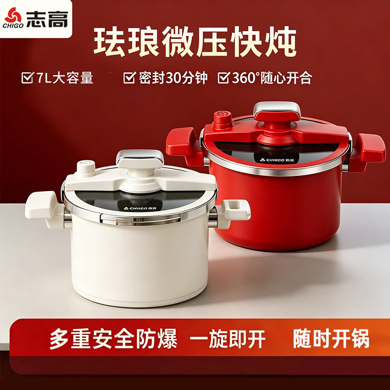 志高7L微压锅炖汤盅汤锅