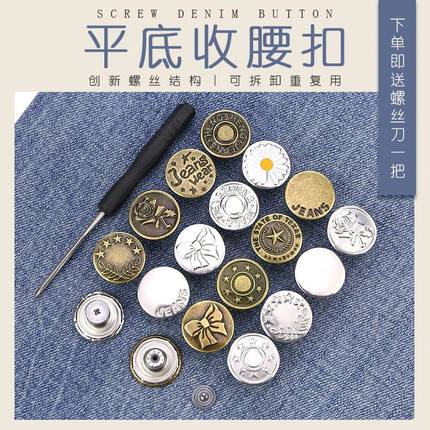 牛仔裤扣子免打孔可调节拆卸改腰围大小固定神器免缝免钉收腰纽扣