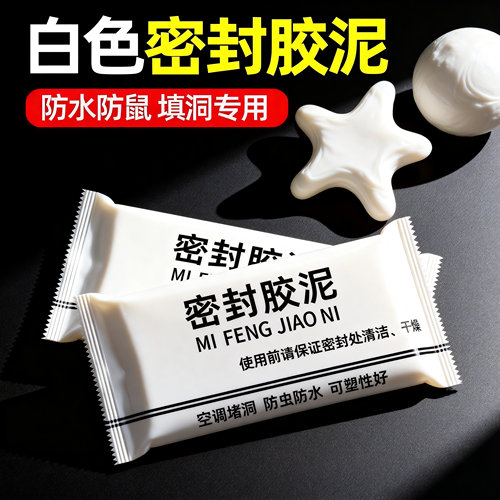 【热卖推荐】孔堵洞密封胶泥