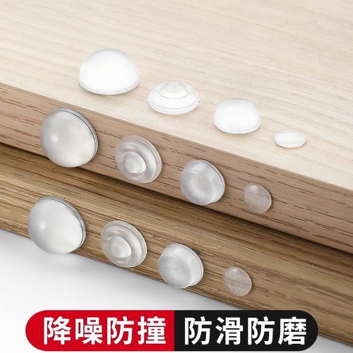 【热卖推荐】静音硅胶防撞粒