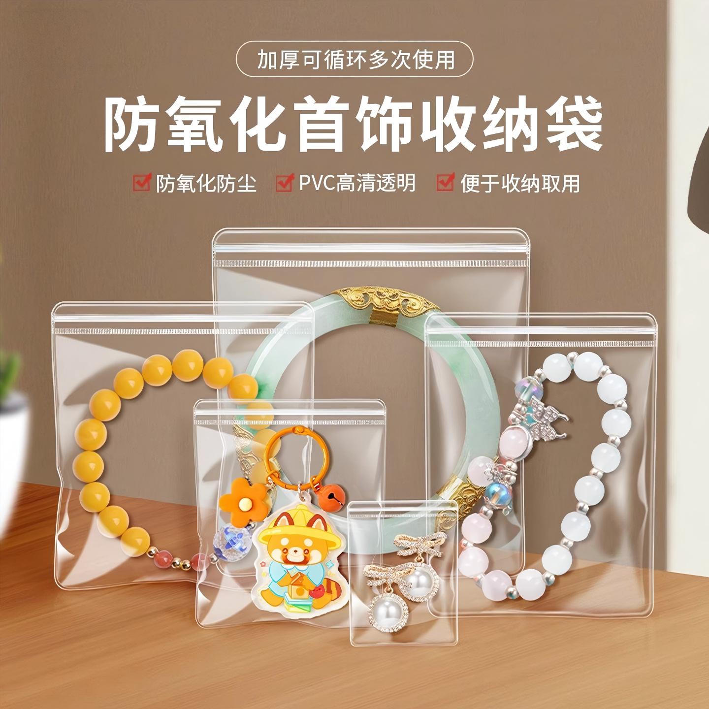 防氧化首饰袋耳环项链饰品收纳册密封透明pvc自封袋便携珠宝手链