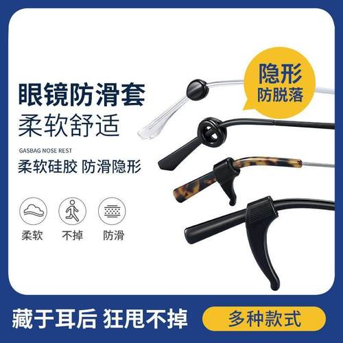 【精选推荐】镜腿防脱落神器