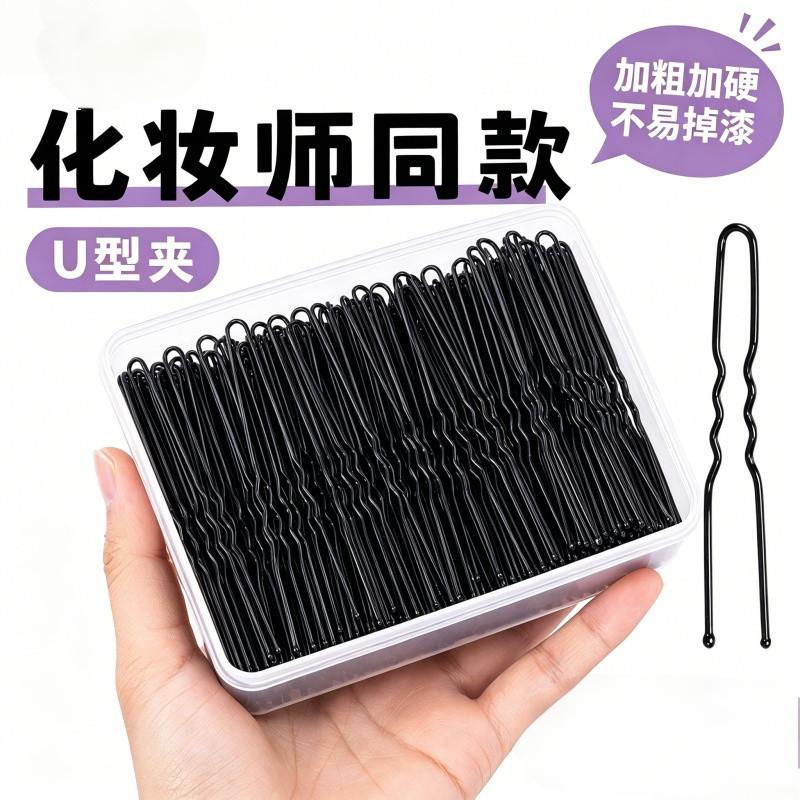 U型夹隐形盘发丸子头固定头发夹子发簪一字夹黑色化妆师发圈发网