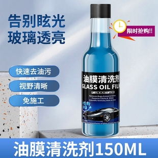 汽车玻璃油膜去除剂前挡风玻璃水清洁油车载清洗黑科技汽车用品
