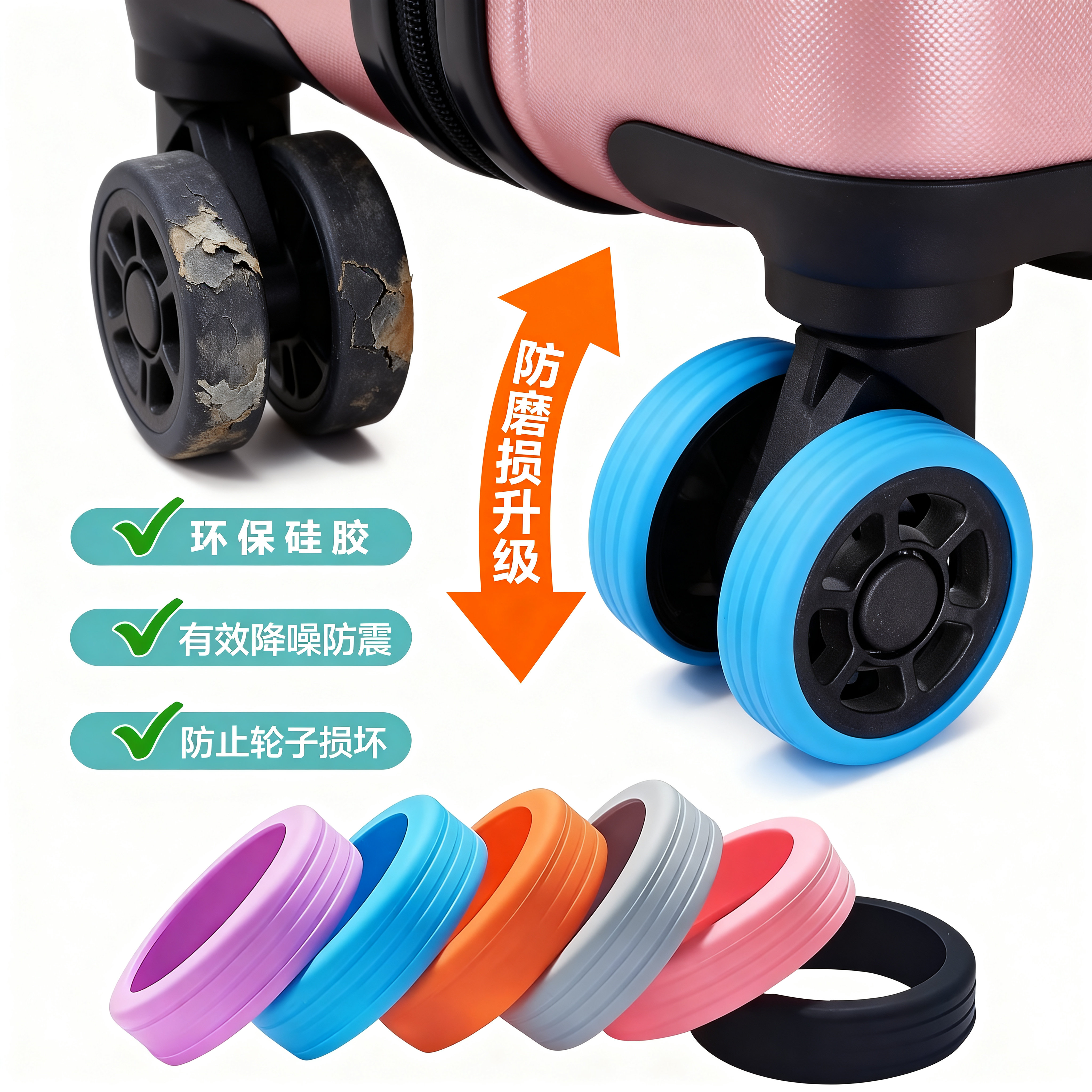 行李箱轮子橡胶套拉杆箱保护套配件旅行箱静音轮套万向轮胶圈