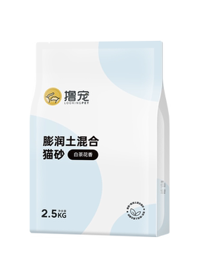 撸宠猫砂膨润土混合猫砂白茶花香2.5kg猫咪低尘宠物用品抑菌除臭