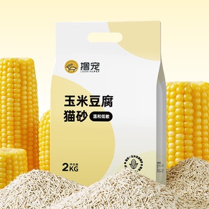 撸宠 玉米豆腐猫砂2kg吸臭低尘抑菌猫咪清洁用品植物猫砂可冲厕所