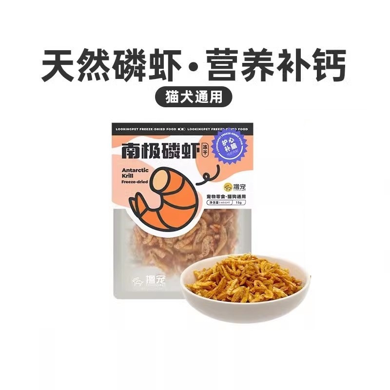 撸宠南极磷虾深海冻干猫狗通用零食猫咪宠物拌饭零食营养