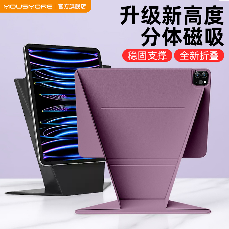mousmore适用2025苹果iPad Air7 11寸平板10.9电脑pro13防摔mini7保护壳air6/5增高12.9磁吸双面夹支架皮套新