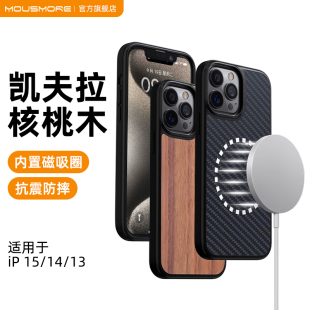 max凯夫拉手机壳ip14核桃木全包磨砂磁吸保护套实木 静音键全包mousmore适用2023苹果iPhone15军规防摔13pro