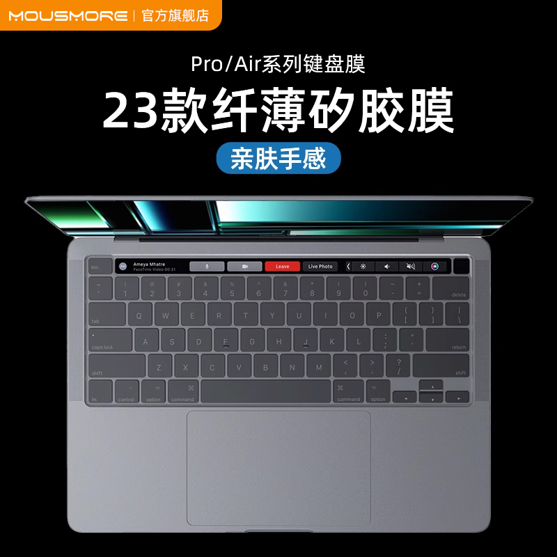 mousmore键盘膜亲肤手感
