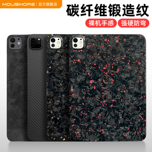 MousMore碳纤维材质锻造工艺