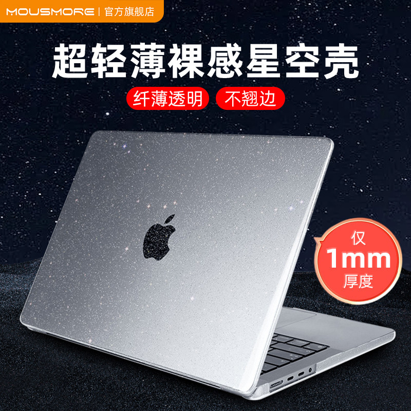 mousmore适用2025款M5款air13苹果macbookpro 14寸笔记本16电脑15星空M3纯无翘边透明保护壳13.6超轻薄全包套