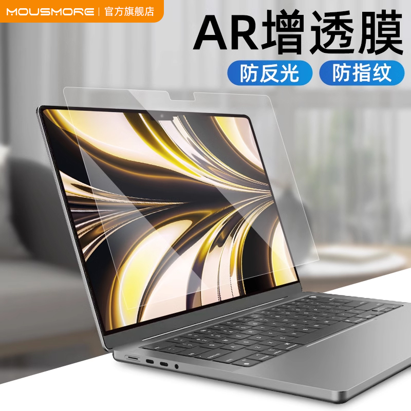 mousmore适用2025款M5苹果air13/15新macbook pro 14/16寸笔记本M4高清13.6屏幕膜AR防反光15保护膜13寸贴膜