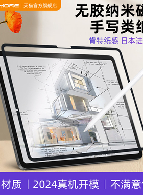 mousmore适用2025款M5苹果ipadpro 11寸平板Air7/6/5电脑13屏幕保护膜12.9纳米磁吸类纸膜10.9框贴膜手写画画