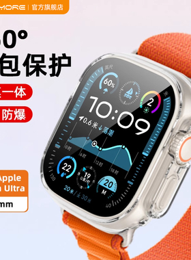 mousmore适用2025苹果Apple Watch Series11代S10纯透明Ultra2防摔49mm防水6手表壳42膜一体保护套s9硬45/46