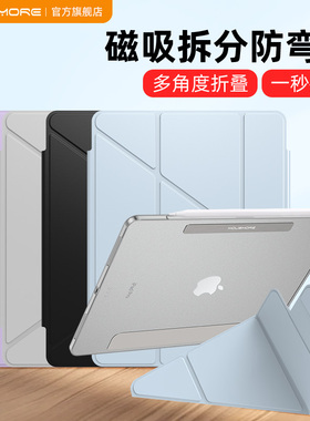 mousmore适用2025款M5苹果ipadpro 11寸13防摔air7/6/5防弯12.9平板保护壳磁吸分体套可拆卸轻薄10.9透明10.2