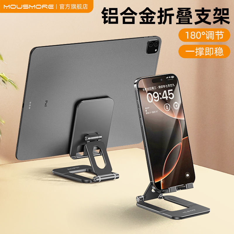 mousmore适用2025款air7苹果ipadpro铝合金平板支架iPhone17华为三星手机通用架16易折叠支撑架收纳180°旅行