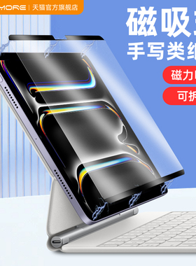 mousmore适用2025新M5款ipad pro 11寸air7平板13屏幕6类纸膜12.9磁吸10.9全屏mini7贴膜5手写保护书写画画膜