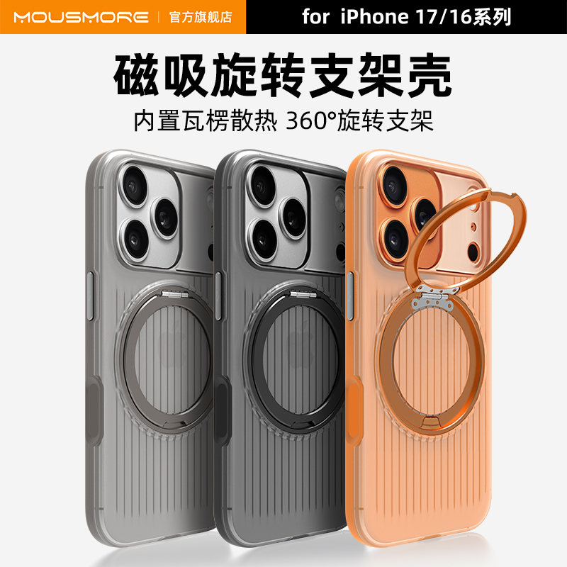 磁吸支架多角度支点壳防摔全包