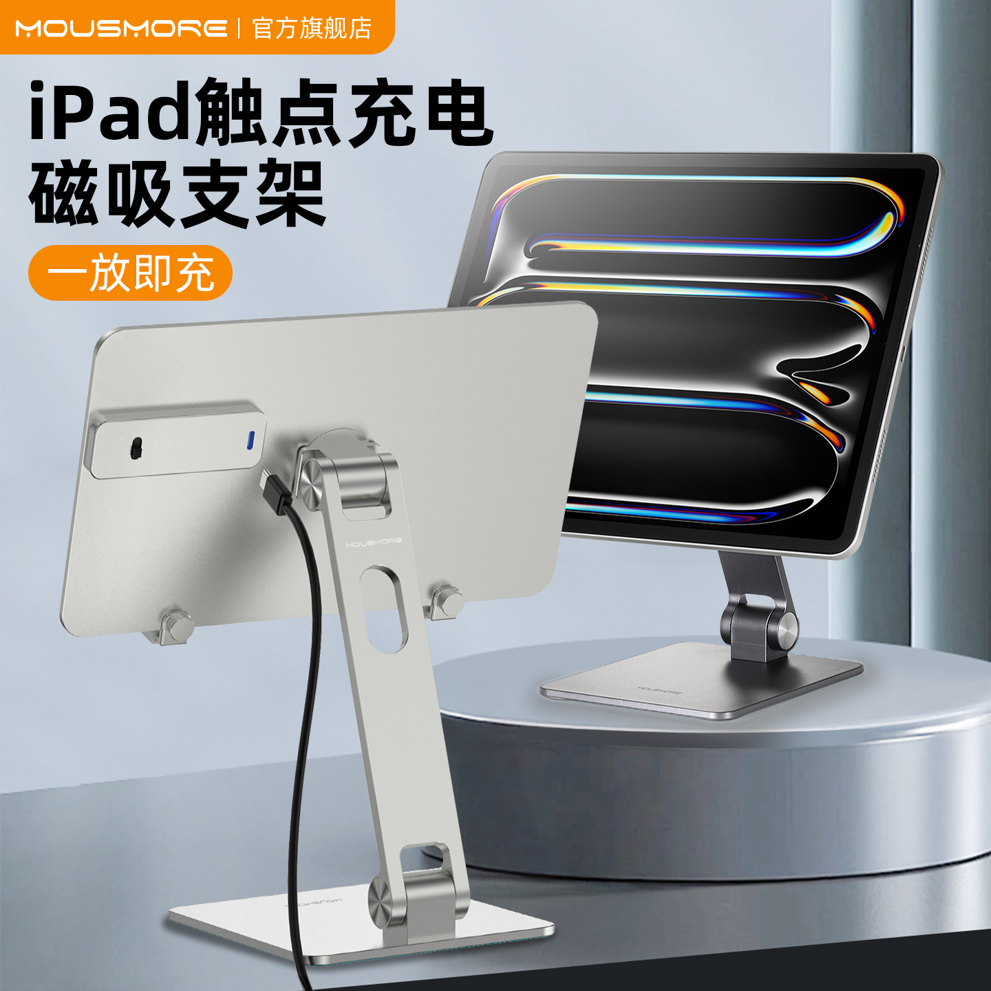 苹果ipad触点磁吸无线充电支架