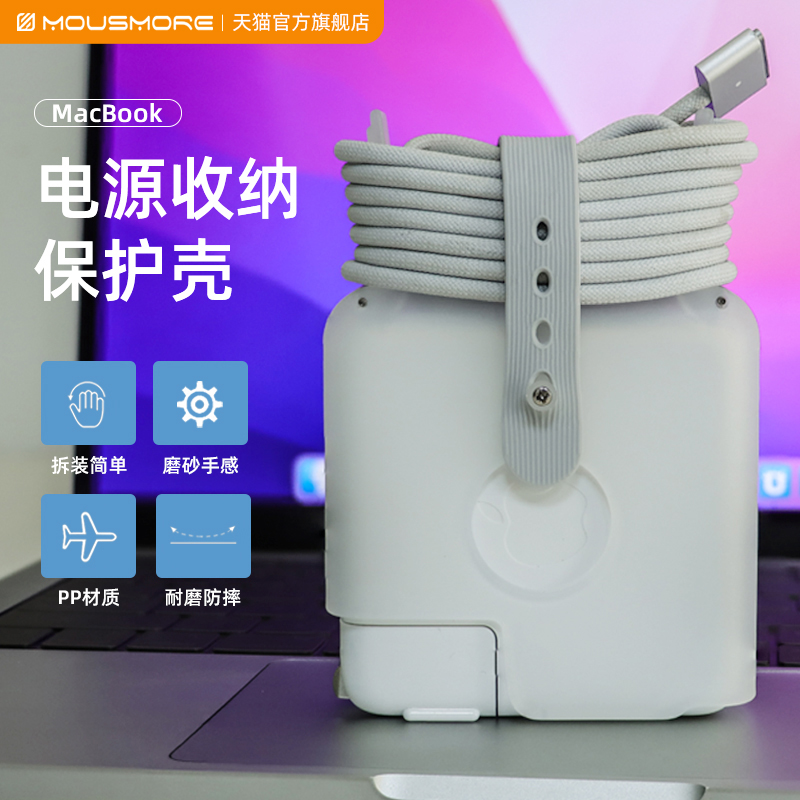 适用macbook充电器电源保护壳