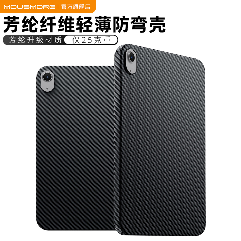 电脑壳苹果mousmore碳纤维