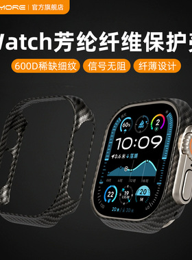 mousmore适用2025款ultra3苹果AppleWatch11凯夫拉s10手表壳iwatch9保护套46碳纤维45防摔49mm轻薄散热透气42
