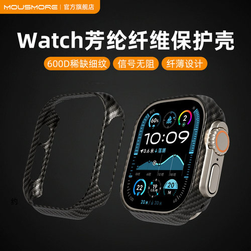 芳纶纤维手表壳细纹路轻薄防摔