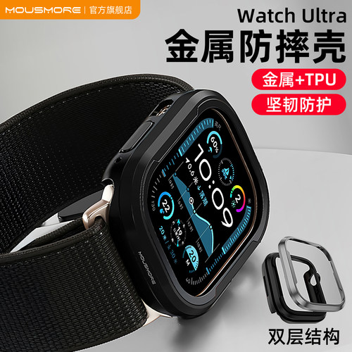 mousmore苹果WatchUltra2手表壳
