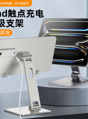 mousmore适用2025款air7苹果ipadpro11寸磁吸13触点M5无线充电12.9平板支撑架360°悬浮折叠6/5铝合金360旋转