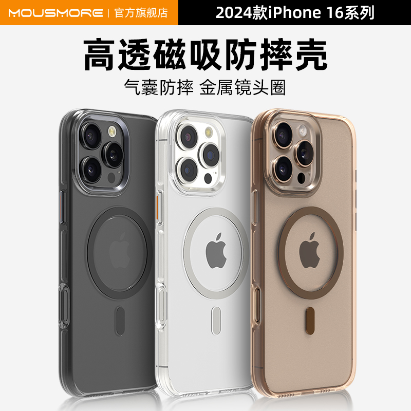 iphone16不易发黄全硬磁吸壳