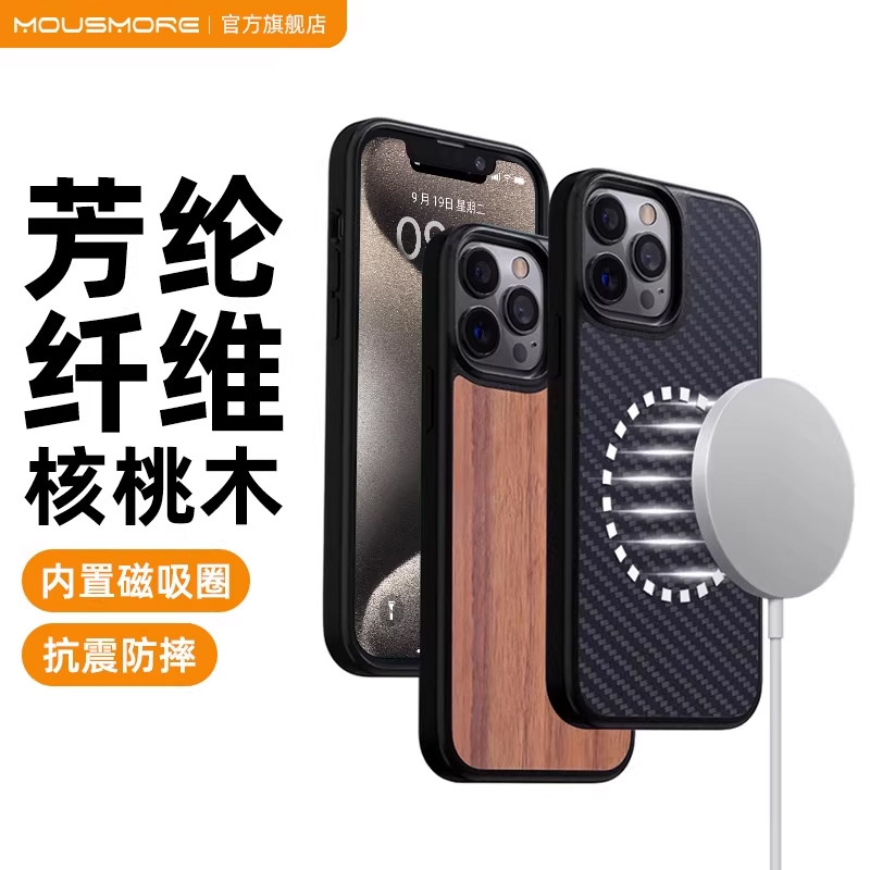 mousmore适用2023苹果iPhone13军规防摔13pro max凯夫拉手机壳ip14/13芳给纤维核桃木全包磨砂磁吸保护套实木
