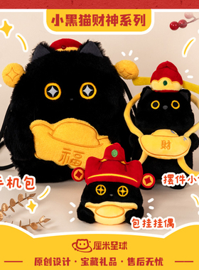 厘米星球财神周边憨喵挎包毛绒猫玩偶毛绒挂件公仔生日礼物设绘人