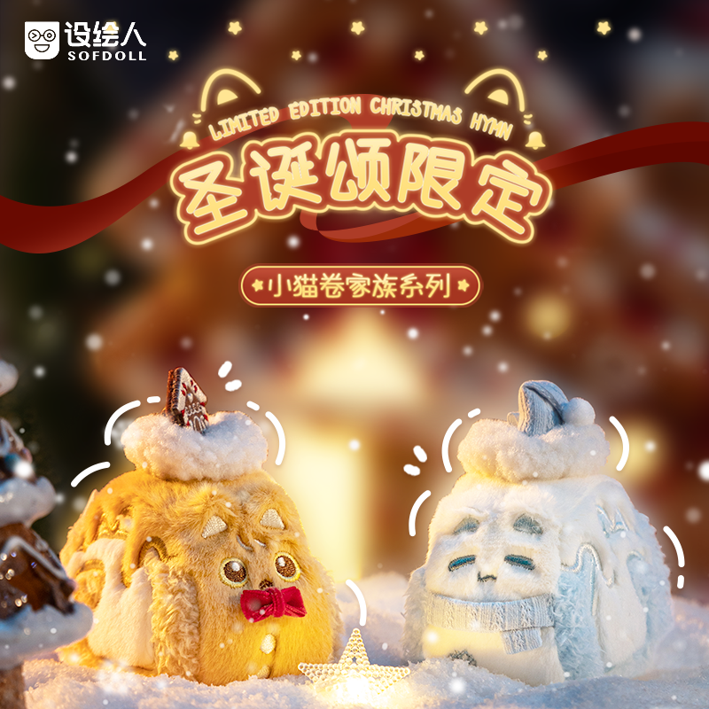 设绘人圣诞限定小猫卷毛绒挂件