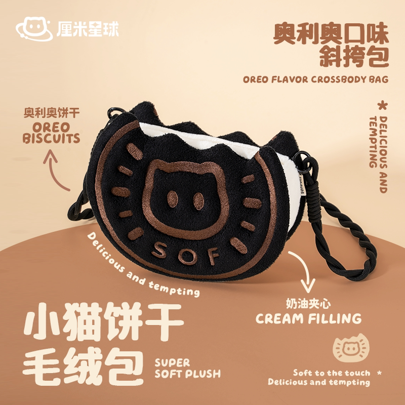 可爱小猫饼干毛绒斜挎包女迷你单肩包卡通零钱包女孩生日礼物女生