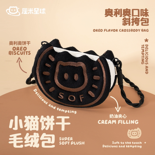 可爱小猫饼干毛绒迷你斜挎包